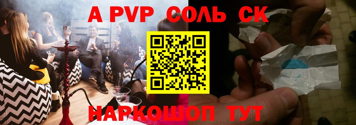 APVP крисы CK Одинцово