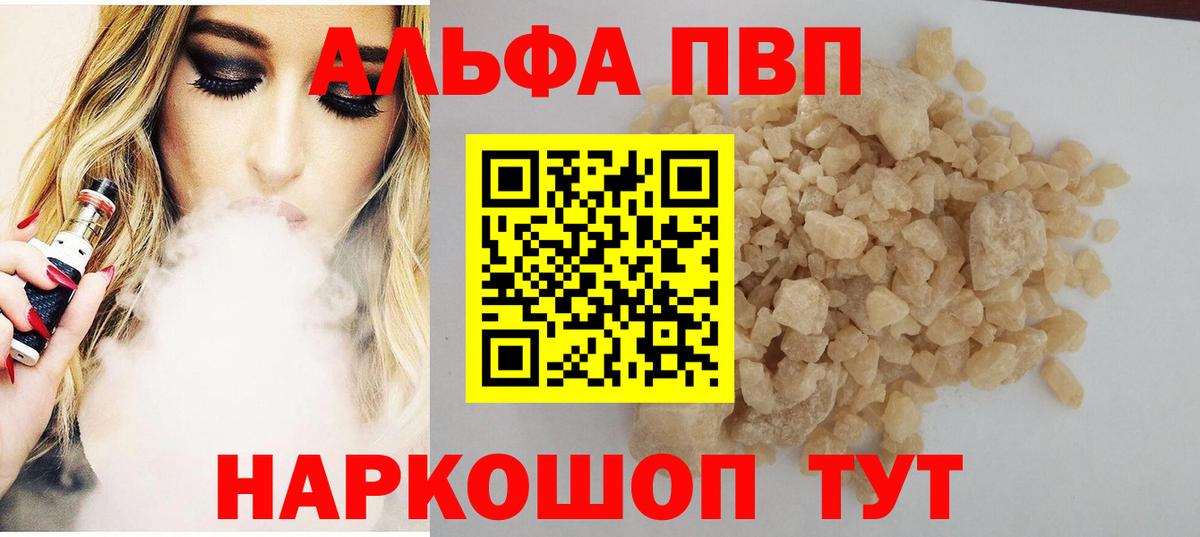 А ПВП Соль  Alpha PVP СК  Alpha PVP мука  Одинцово  APVP  Вход с VPN 
