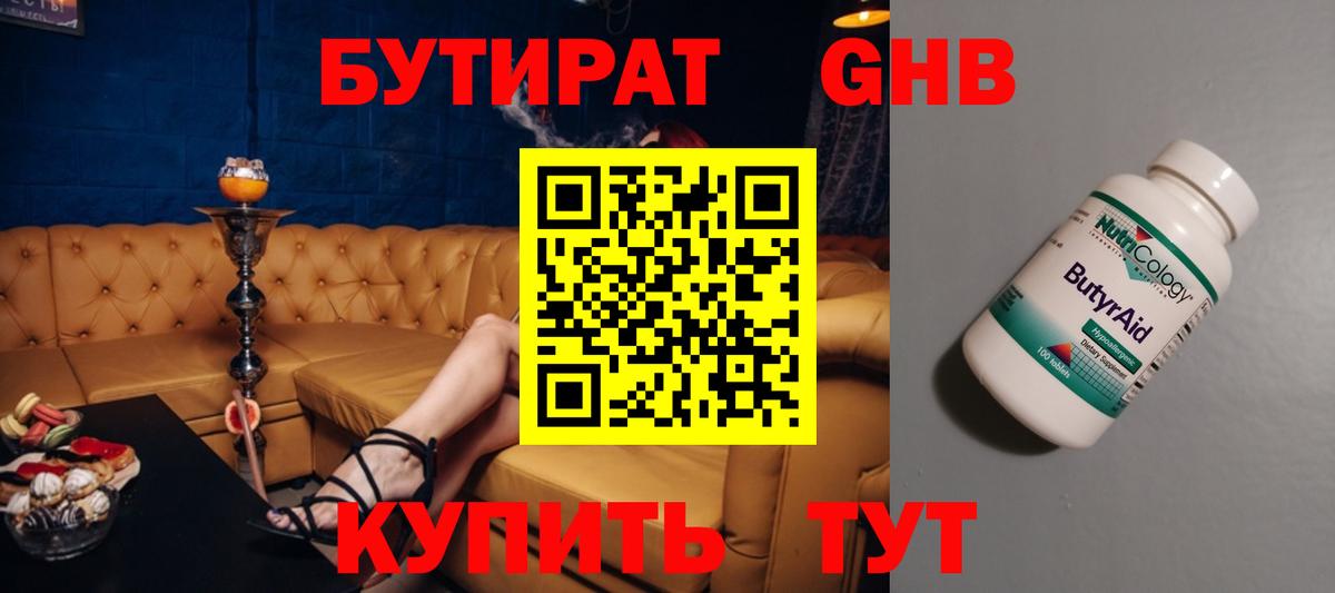 БУТИРАТ BDO 33%  Вход с VPN  Одинцово 