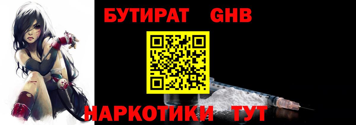 Бутират оксана Одинцово