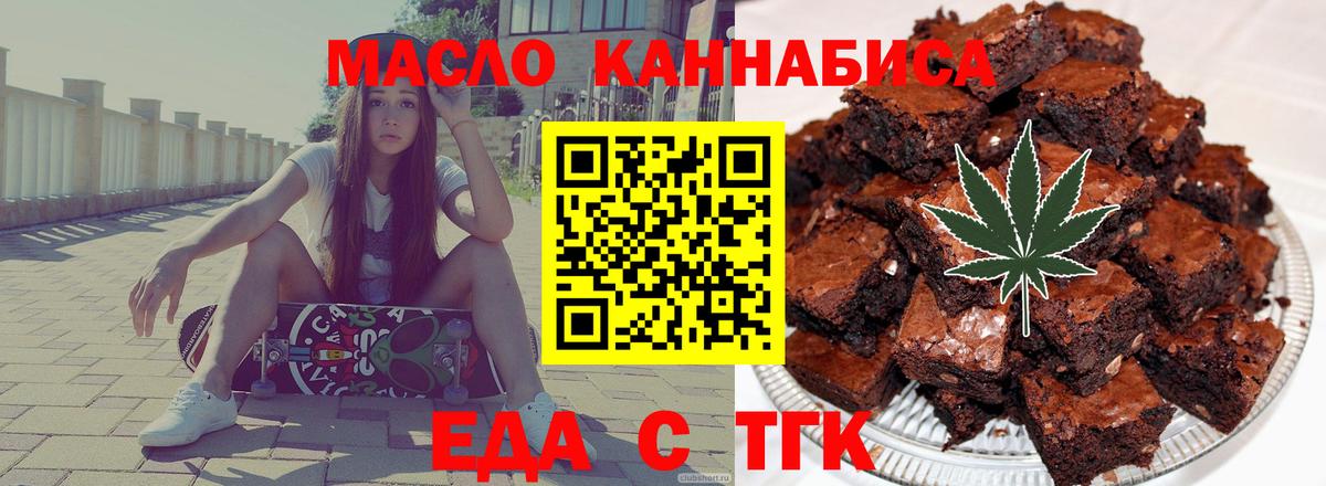 Печенье с ТГК марихуана Одинцово