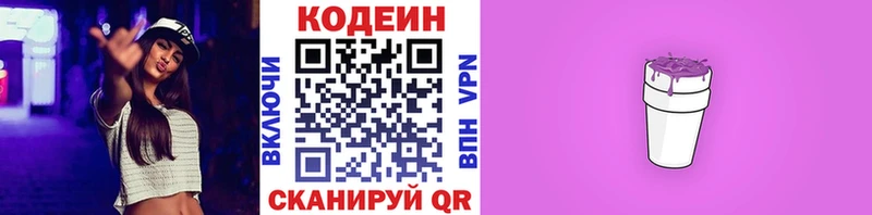 Кодеин Purple Drank Одинцово