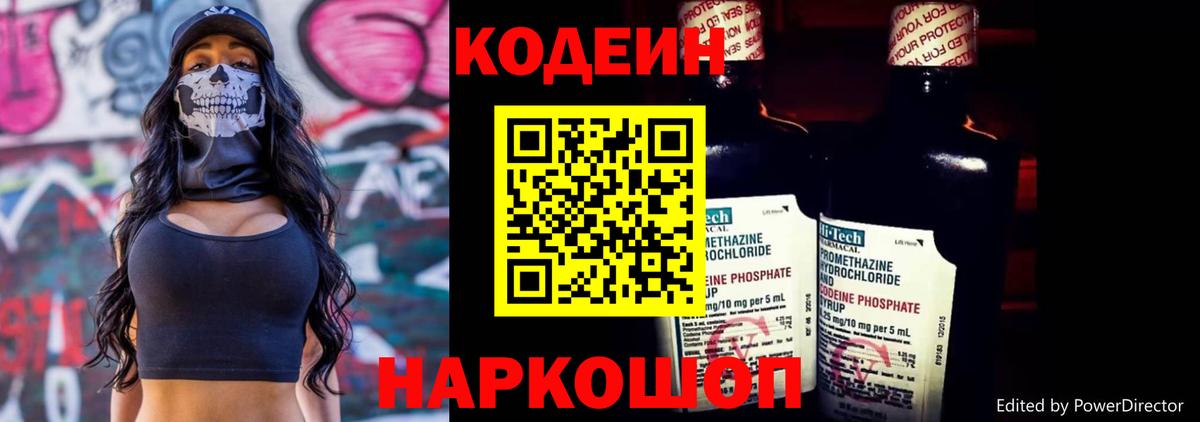 Кодеин Purple Drank  Кодеин напиток Lean (лин)  Вход с VPN  Одинцово 