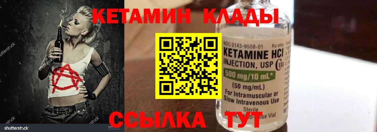 КЕТАМИН ketamine  Вход с VPN  Одинцово 