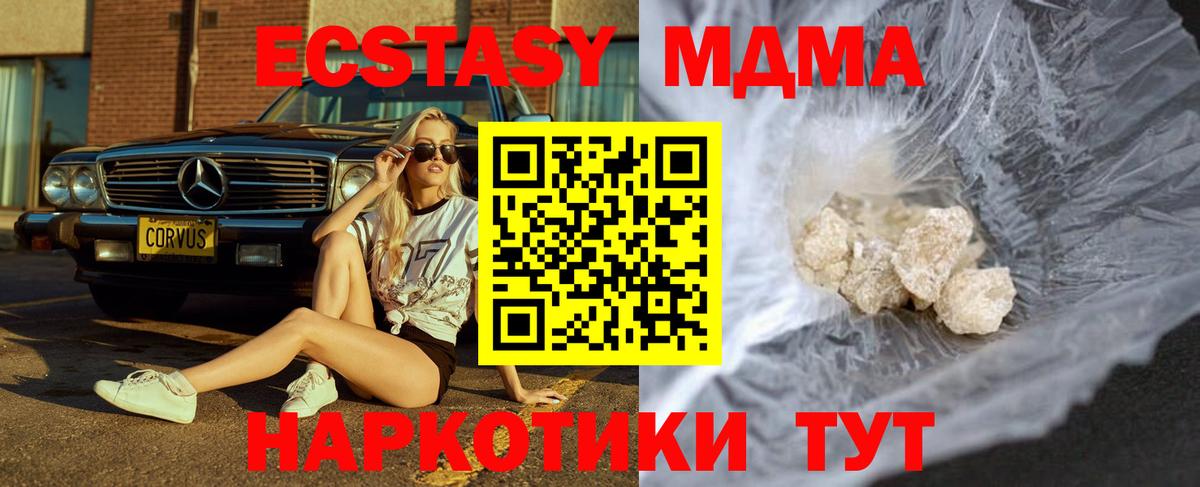MDMA VHQ  МДМА молли  MDMA  Вход с VPN  Одинцово 