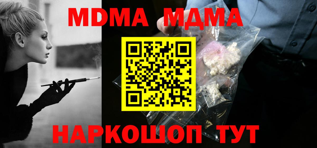 МДМА кристаллы Одинцово