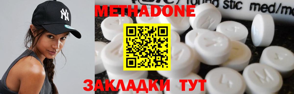 Метадон мёд  Метадон мёд  Одинцово  Вход с VPN 