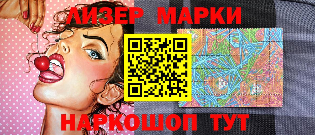 Марки 25I-NBOMe  Вход с VPN  Одинцово  Марки 25I-NBOMe 1500мкг 