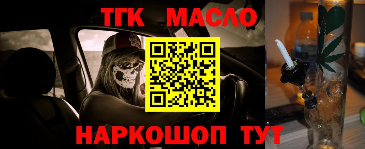 Одинцово  ТГК гашишное масло  Вход с VPN 